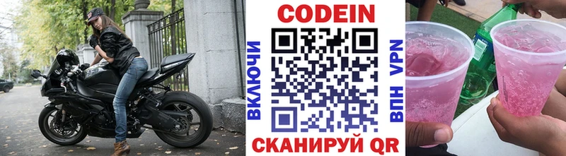 Кодеин напиток Lean (лин)  цена наркотик  Поворино 